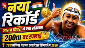 200m Butterfly Mein Astha Choudhury Ne Toda Record | Senior Nationals 2026
